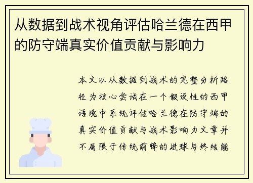 从数据到战术视角评估哈兰德在西甲的防守端真实价值贡献与影响力