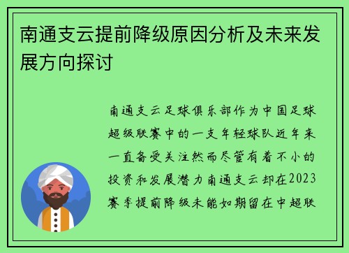 南通支云提前降级原因分析及未来发展方向探讨 南通支云提前降级原因分析及未来发展方向探讨