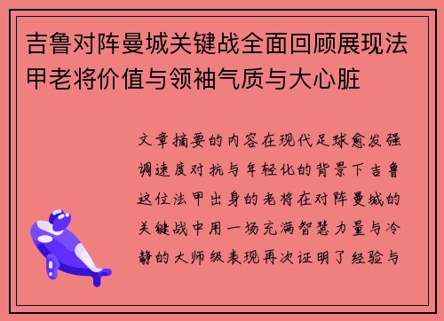 吉鲁对阵曼城关键战全面回顾展现法甲老将价值与领袖气质与大心脏 吉鲁对阵曼城关键战全面回顾展现法甲老将价值与领袖气质与大心脏